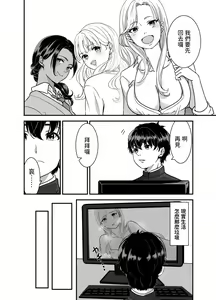 Page 4 of Galgame Shitetara Gyaru to Dekita! - preview thumbnail
