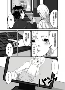 Page 7 of Galgame Shitetara Gyaru to Dekita! - preview thumbnail
