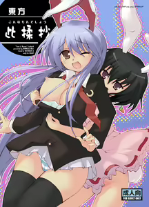 Page 918 of Touhou Project Collection - preview thumbnail