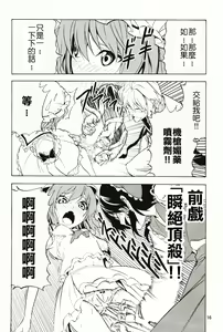 Page 613 of Touhou Project Collection - preview thumbnail