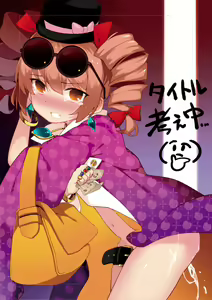 Page 837 of Touhou Project Collection - preview thumbnail