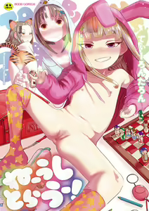 Nee Ushi Tora Uu! + Kakioroshi Tokubetsu Manga + Omake Name — hentai manga cover on Fhentai