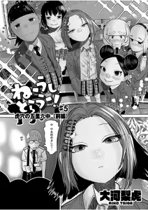 Page 128 of Nee Ushi Tora Uu! + Kakioroshi Tokubetsu Manga + Omake Name - preview thumbnail