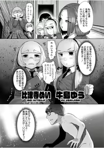 Page 142 of Nee Ushi Tora Uu! + Kakioroshi Tokubetsu Manga + Omake Name - preview thumbnail