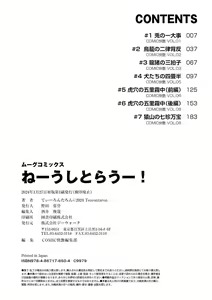 Page 214 of Nee Ushi Tora Uu! + Kakioroshi Tokubetsu Manga + Omake Name - preview thumbnail