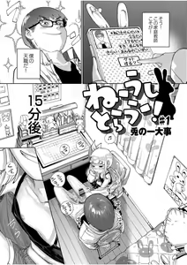 Page 9 of Nee Ushi Tora Uu! + Kakioroshi Tokubetsu Manga + Omake Name - preview thumbnail