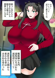Tosaka Rin — hentai manga cover on Fhentai