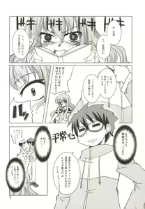 Page 8 of Momoiro Megane Calamity - preview thumbnail