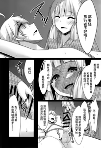 Page 5 of Tabibito-san ga Warui no desu yo... - preview thumbnail