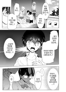 Page 16 of Boku wa Hamerareteiru Zenpen - preview thumbnail