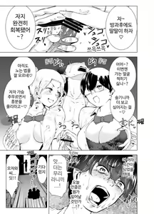 Page 16 of Boku wa Hamerareteiru Kouhen - preview thumbnail