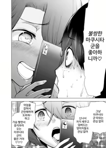 Page 19 of Boku wa Hamerareteiru Kouhen - preview thumbnail