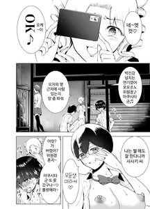 Page 3 of Boku wa Hamerareteiru Kouhen - preview thumbnail