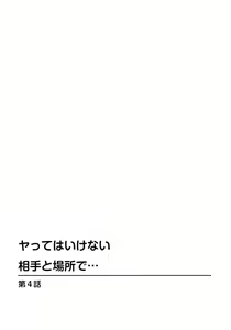 Page 29 of Ya tte Haikenai Aite to Basho de...  1 - preview thumbnail