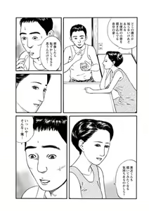 Page 76 of Yoku ni Oboreru Hitodzuma ~ Wakai Yoku ni Mitsu o Koboshite ~ 1 - preview thumbnail
