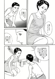 Page 79 of Yoku ni Oboreru Hitodzuma ~ Wakai Yoku ni Mitsu o Koboshite ~ 1 - preview thumbnail