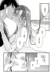 Page 39 of Tenkinsaki de Otonari ni Natta waka Okusama to Furin Shitemita  1-3 - preview thumbnail