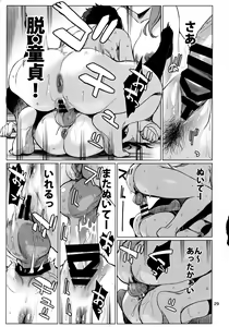 Page 29 of Okuyukashi 2 Sasebo. Oominato Hen - preview thumbnail