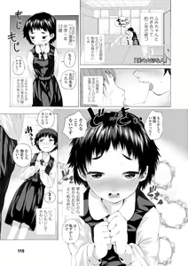 Page 117 of Watashi, Hajimete nan dakara - I am the first time... - preview thumbnail