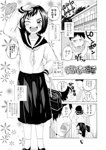 Page 137 of Watashi, Hajimete nan dakara - I am the first time... - preview thumbnail