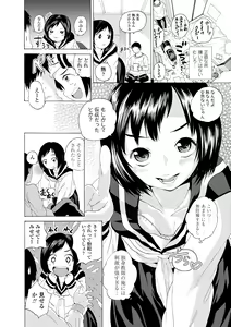Page 138 of Watashi, Hajimete nan dakara - I am the first time... - preview thumbnail