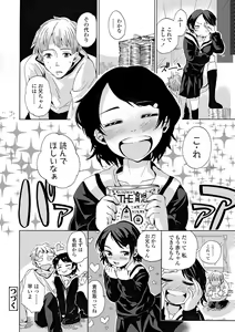 Page 196 of Watashi, Hajimete nan dakara - I am the first time... - preview thumbnail