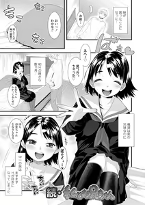 Page 197 of Watashi, Hajimete nan dakara - I am the first time... - preview thumbnail