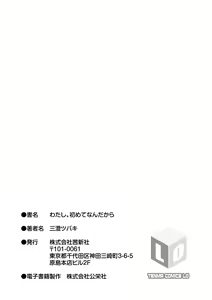 Page 215 of Watashi, Hajimete nan dakara - I am the first time... - preview thumbnail