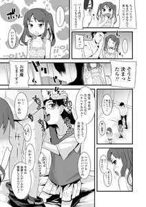 Page 51 of Watashi, Hajimete nan dakara - I am the first time... - preview thumbnail