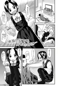 Page 75 of Watashi, Hajimete nan dakara - I am the first time... - preview thumbnail