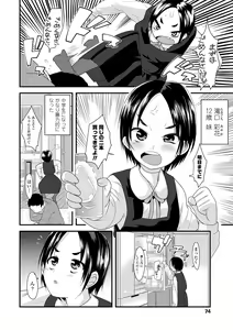 Page 76 of Watashi, Hajimete nan dakara - I am the first time... - preview thumbnail