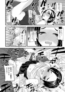 Page 94 of Watashi, Hajimete nan dakara - I am the first time... - preview thumbnail