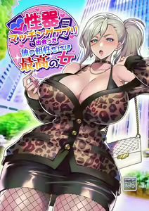 Sexual Application to Attract Whores 1-2 — hentai manga cover on Fhentai
