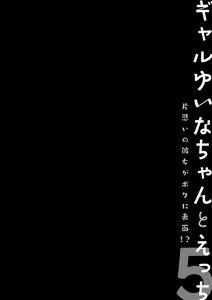 Page 23 of Gal Yuina-chan to Ecchi 5 -Kataomoi no Kanojo ga Boku ni Sekimen!?- - preview thumbnail