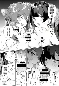 Page 12 of Kaii Taiji-tai Uraaka Katsudo Kiroku - preview thumbnail