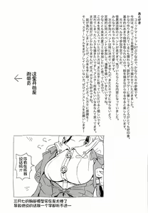 Page 18 of Kaii Taiji-tai Uraaka Katsudo Kiroku - preview thumbnail