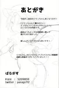 Page 22 of Flan-chan to Ecchi Shiyo - preview thumbnail