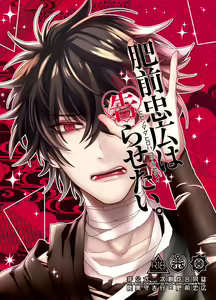 Hizen Tadahiro wa Tsugerasetai — hentai manga cover on Fhentai
