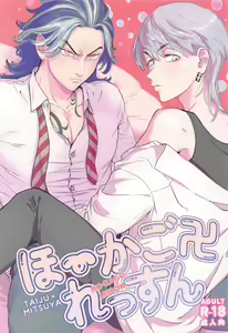 Houkago Lesson - hentai manga cover image