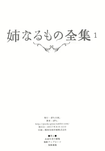 Page 139 of Ane Naru Mono chapter 1-4.5 | The Elder-Sister Like One chapter 1-4.5 - preview thumbnail
