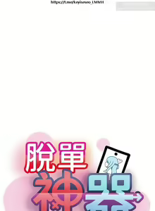 Page 177 of 脱单神器 28-55 完结 - preview thumbnail