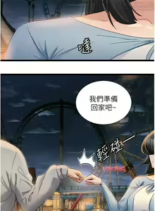Page 196 of 脱单神器 28-55 完结 - preview thumbnail