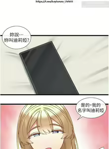 Page 24 of 脱单神器 28-55 完结 - preview thumbnail