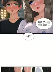 Page 243 of 脱单神器 28-55 完结 - preview thumbnail