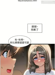 Page 252 of 脱单神器 28-55 完结 - preview thumbnail