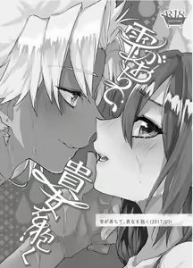 Page 2 of Anata to watashi no etosetora][ fate grand order ) - preview thumbnail