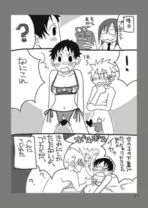 Page 8 of Boku no kanojo wa dai 3 no. - preview thumbnail