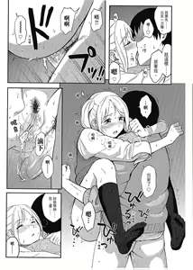 Page 67 of Tokubetsu na Mainichi - Special daily | 特別的每一天 (decensored) - preview thumbnail