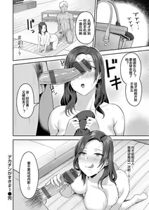 Page 104 of Amaete Hoshii no - I want you to spoil me - preview thumbnail