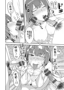 Page 147 of Amaete Hoshii no - I want you to spoil me - preview thumbnail